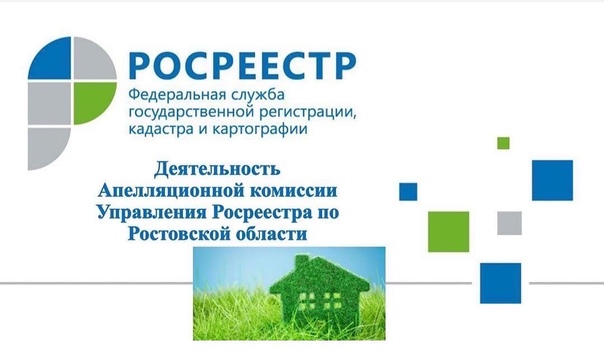 Росреестр картинки для презентации